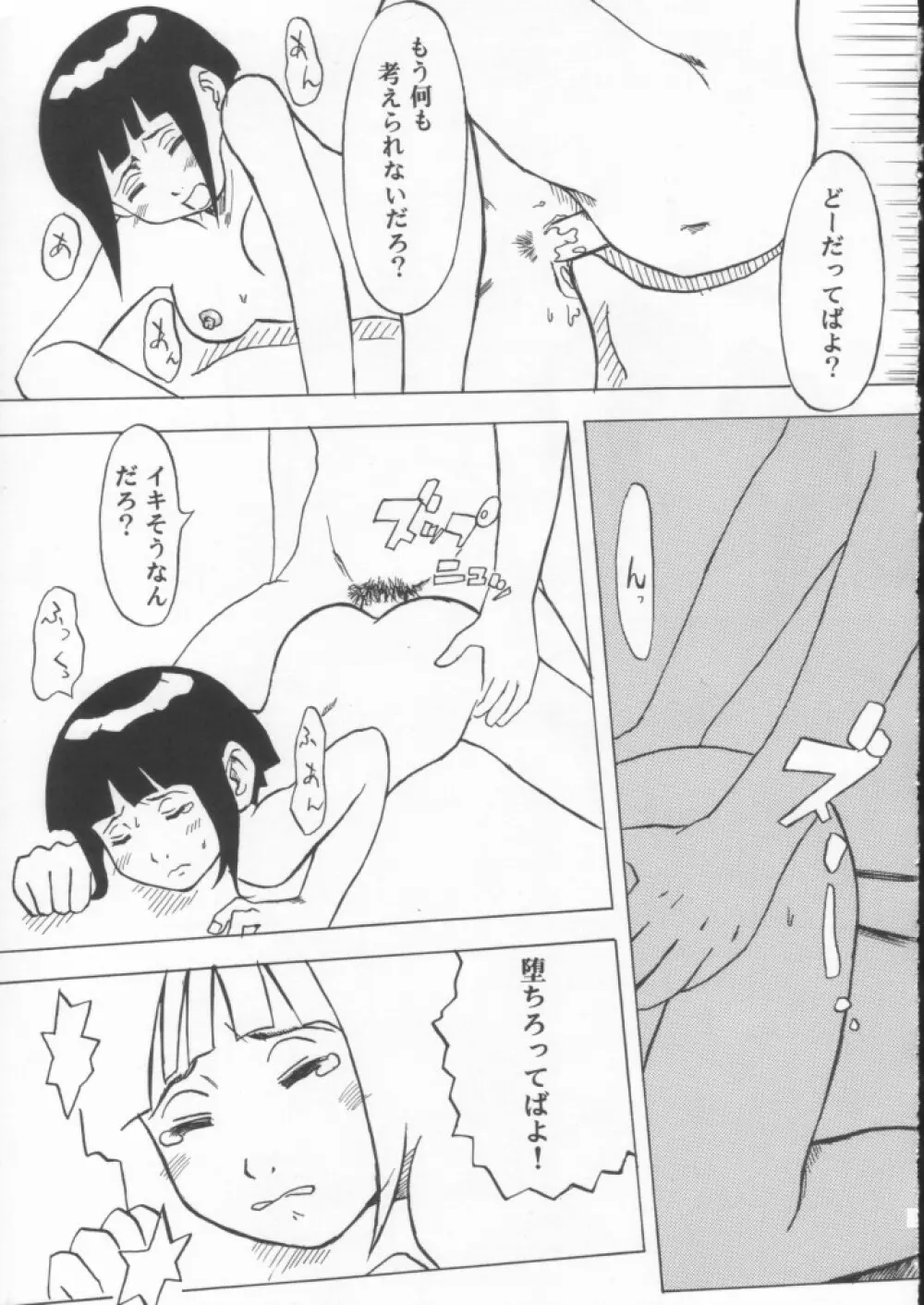 えろにんじゃ - page8