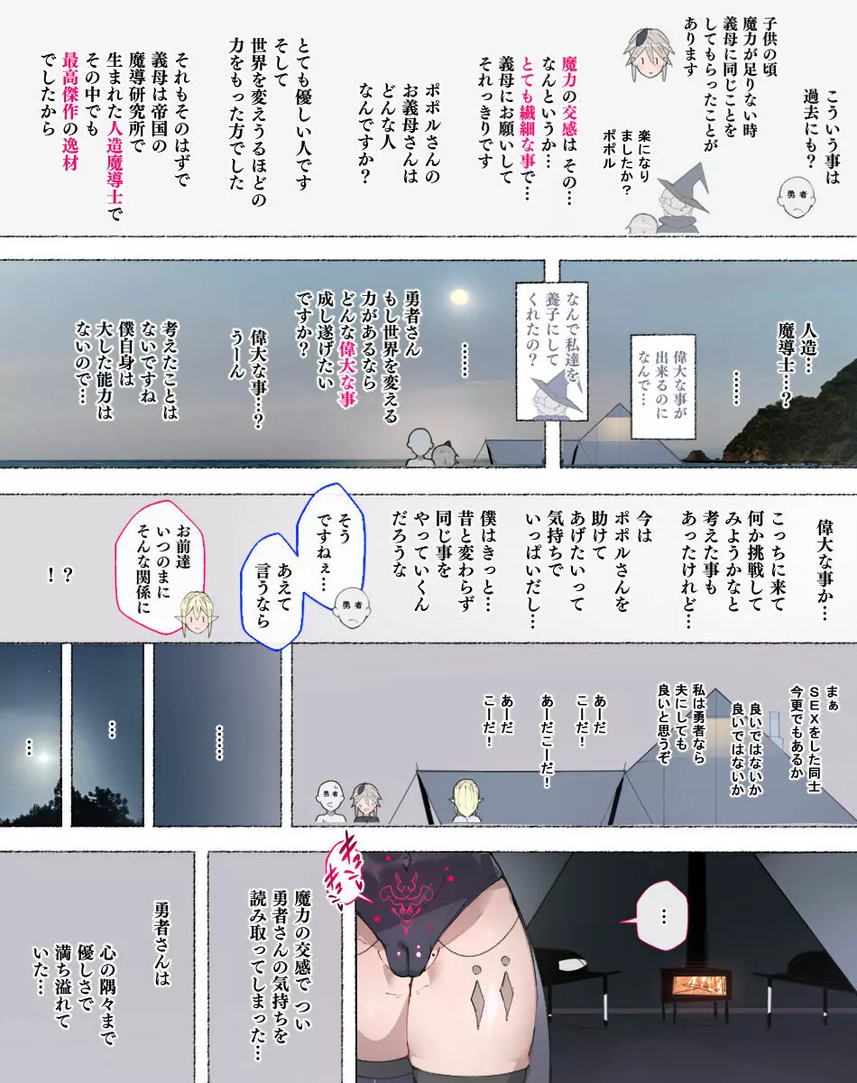 魔法使いさん勇者を犯す想像でオナニーする - page4