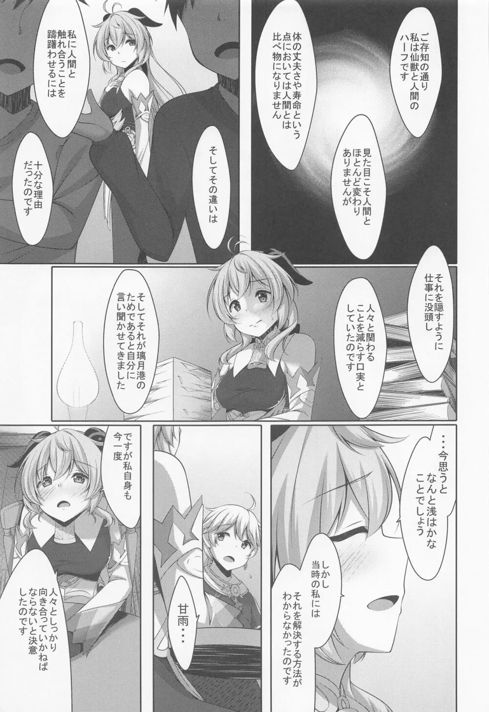 甘雨は人間を知りたい - page8