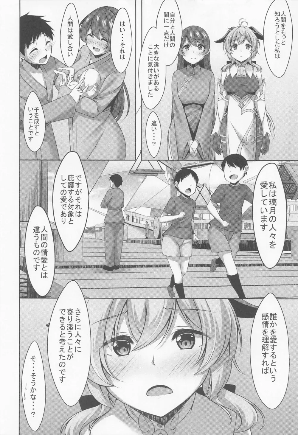 甘雨は人間を知りたい - page9