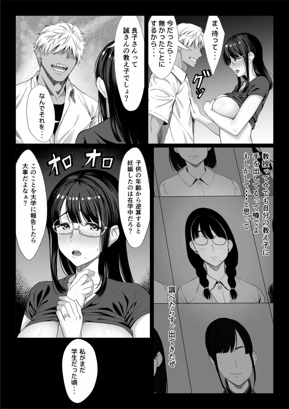 地味な人妻が年下チンポで マゾ堕ちする話 - page10