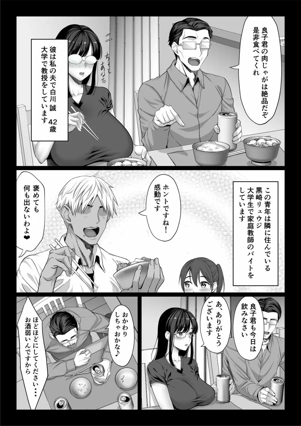 地味な人妻が年下チンポで マゾ堕ちする話 - page49