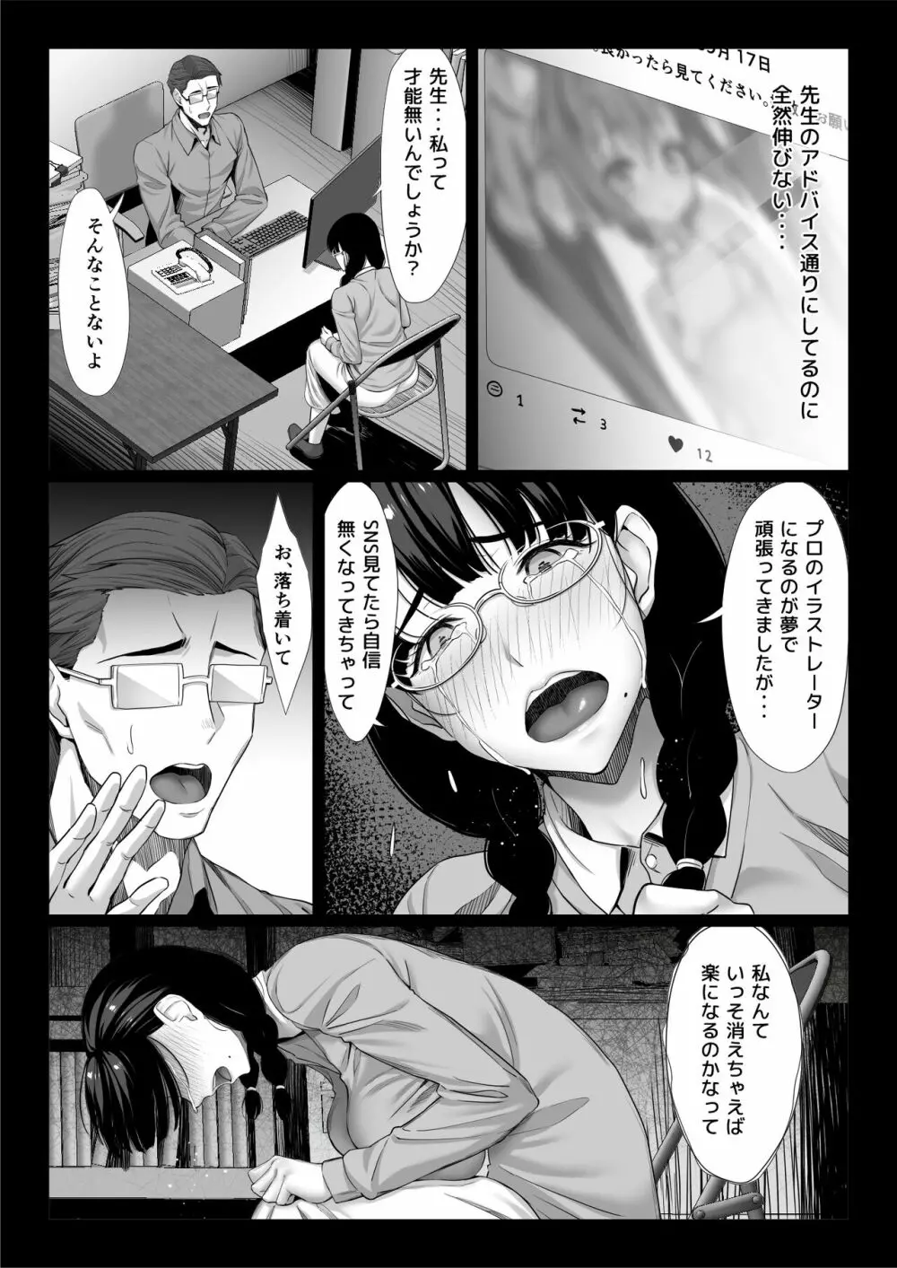 地味な人妻が年下チンポで マゾ堕ちする話 - page57