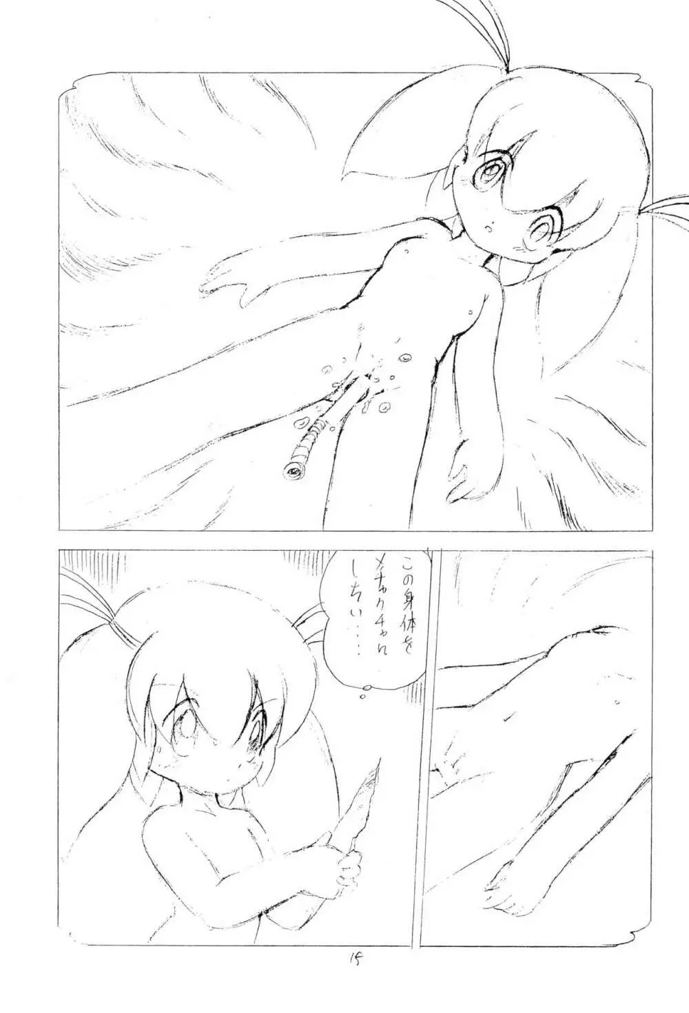 爆裂無敵 - page15