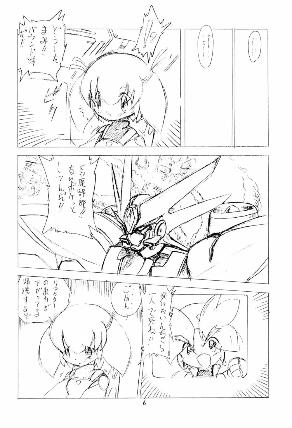 爆裂無敵 - page6