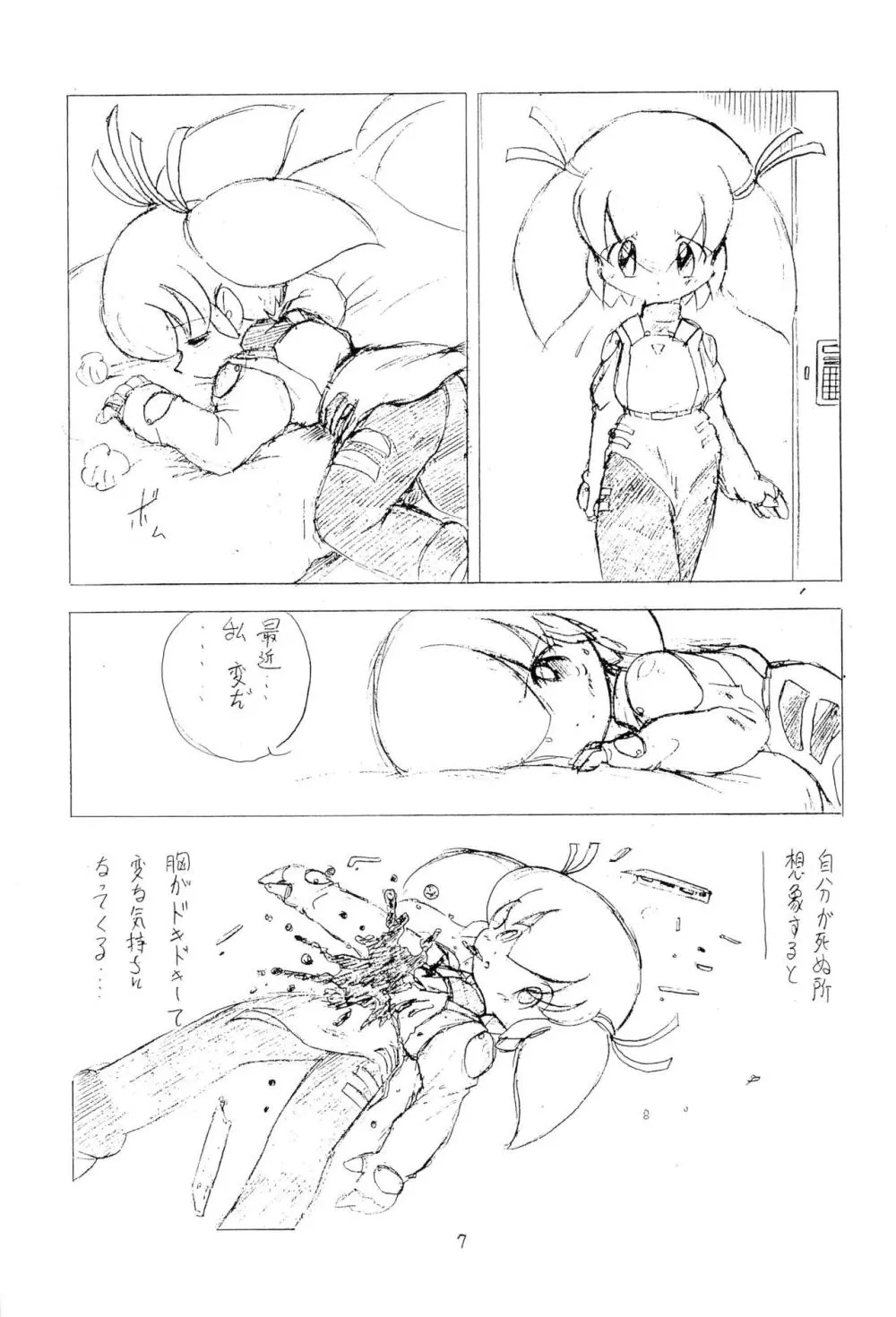 爆裂無敵 - page7