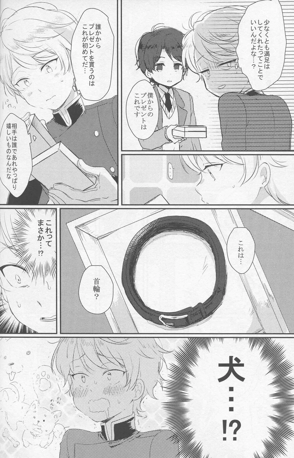 友好条約 - page8