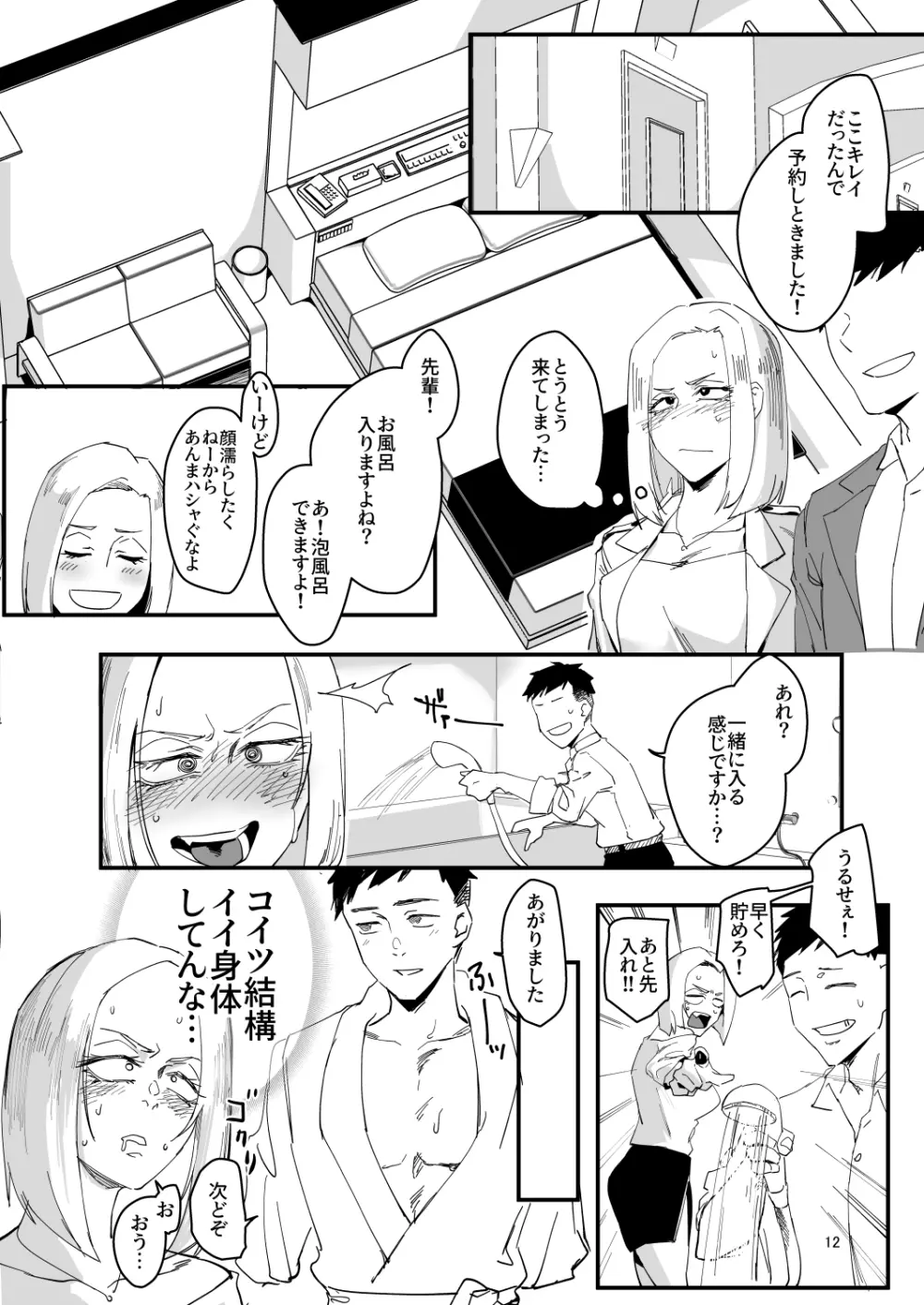 アタシが…。 - page11