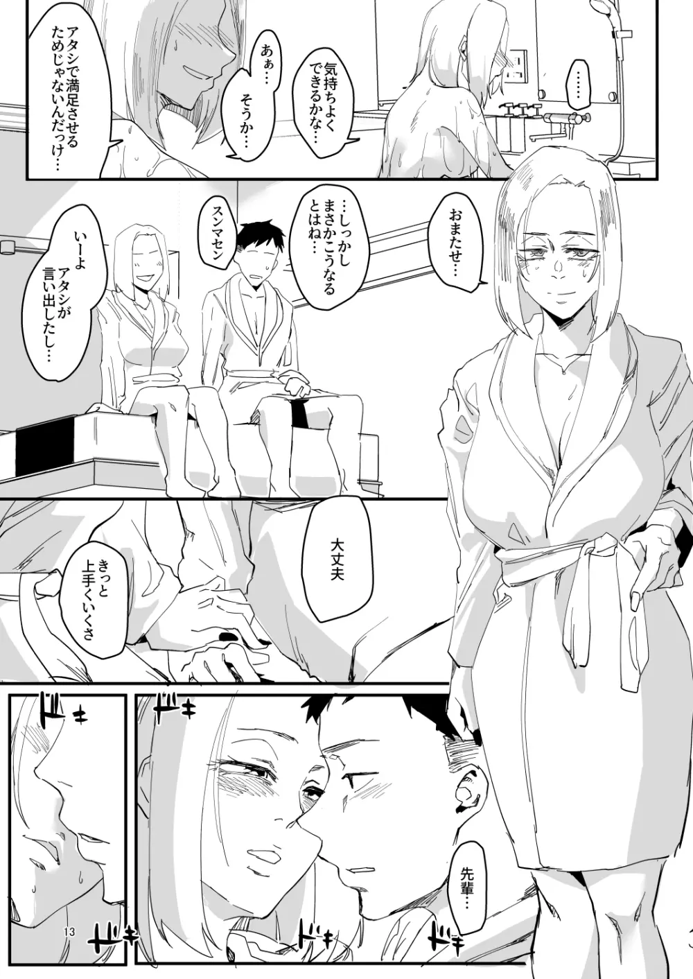 アタシが…。 - page12