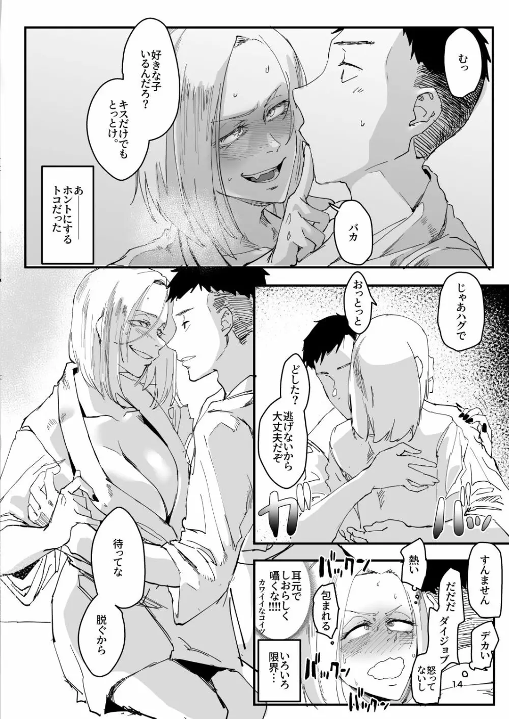 アタシが…。 - page13