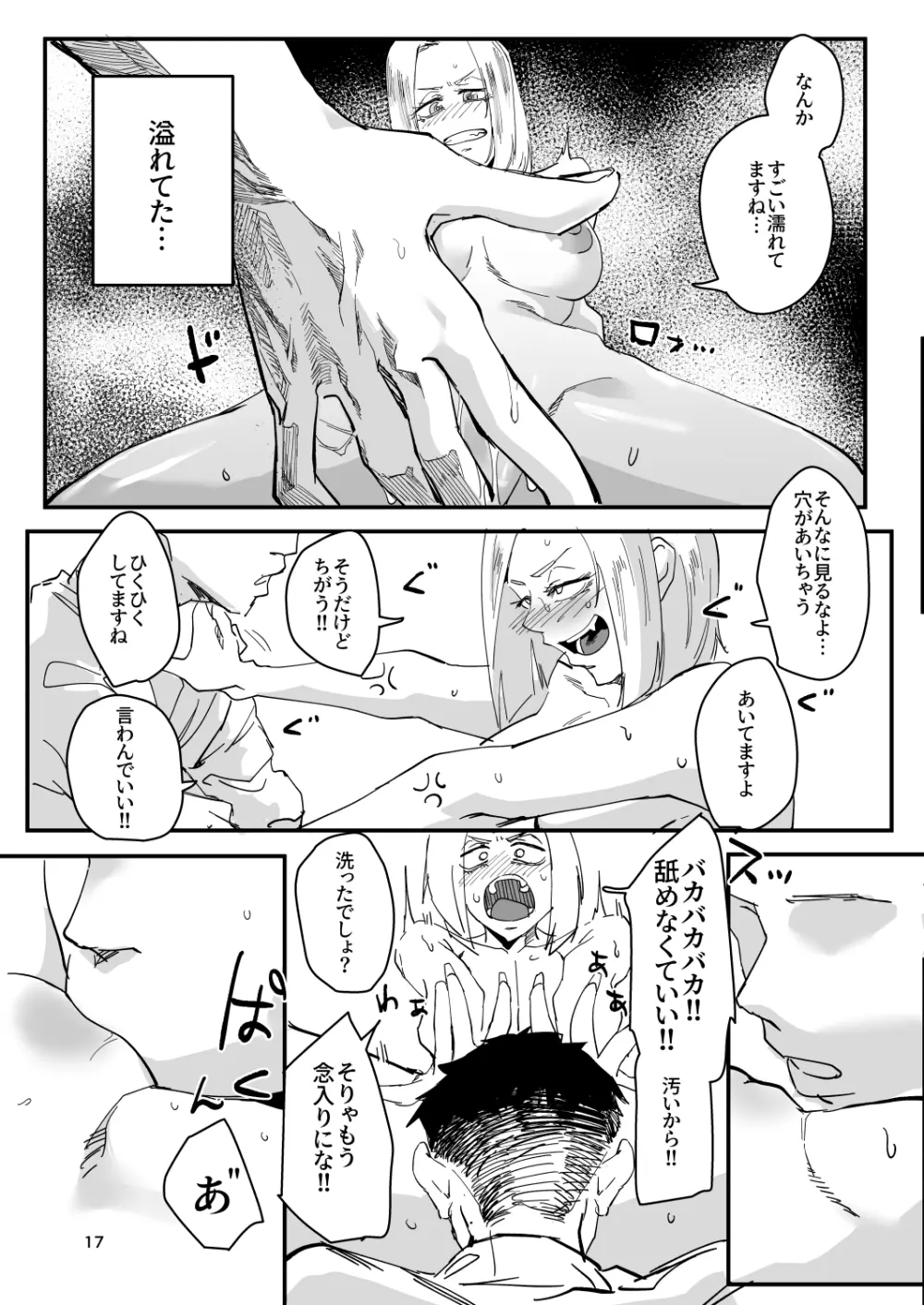 アタシが…。 - page16