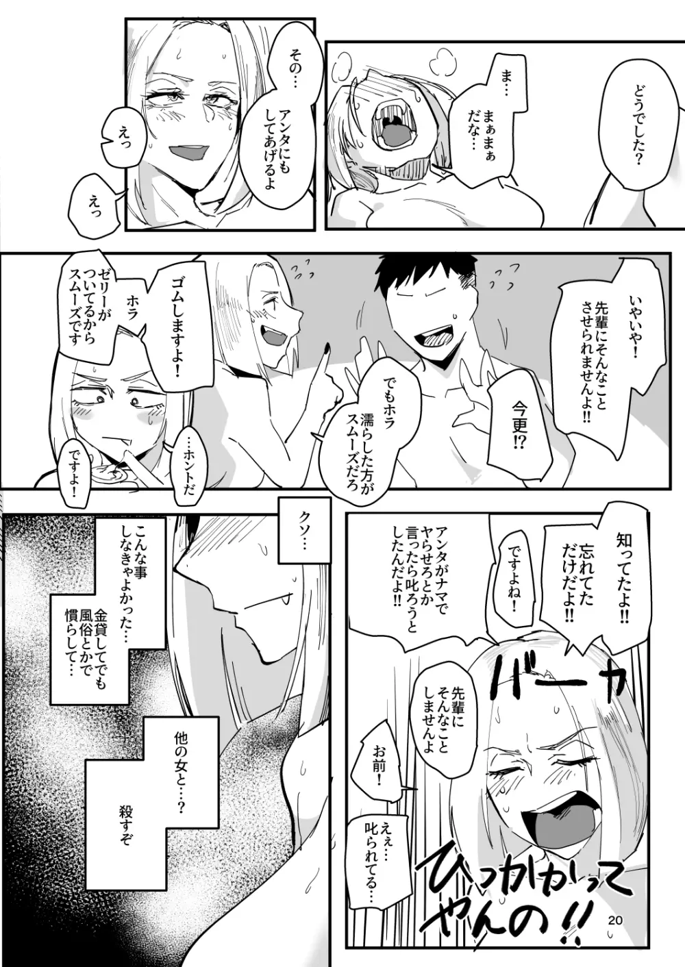 アタシが…。 - page19