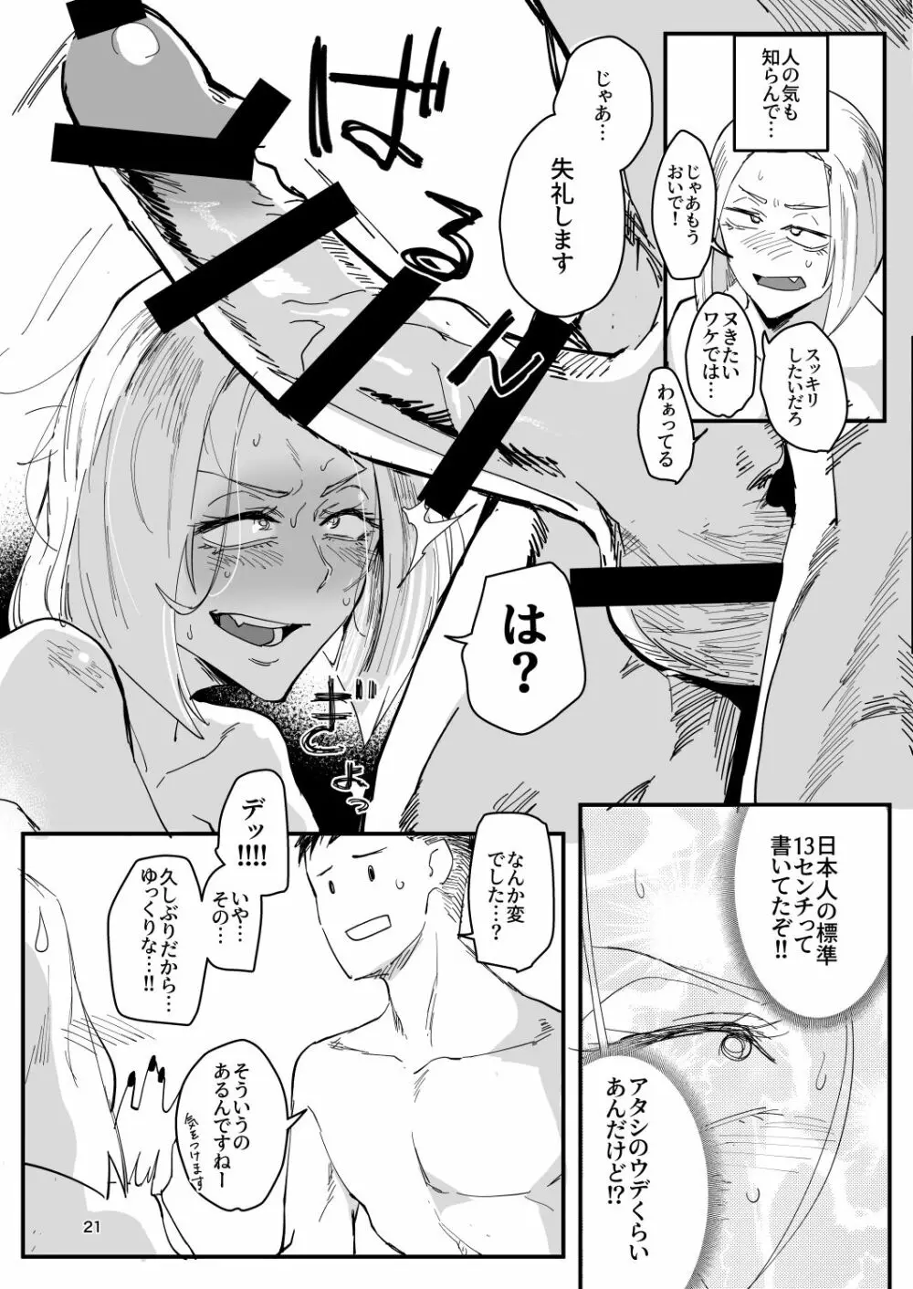 アタシが…。 - page20