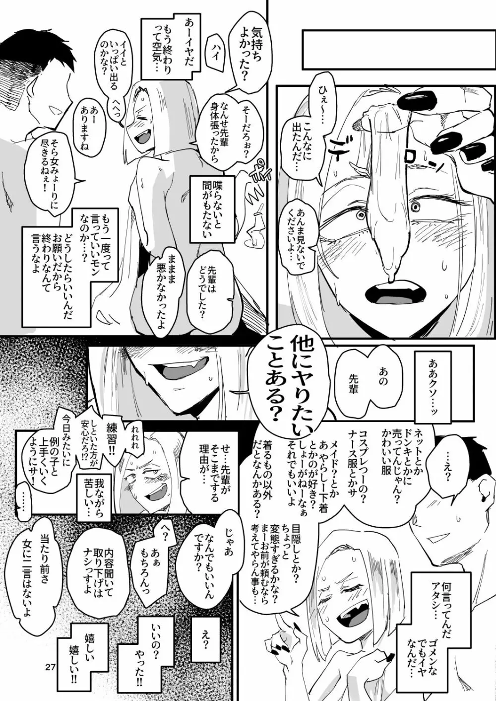 アタシが…。 - page26