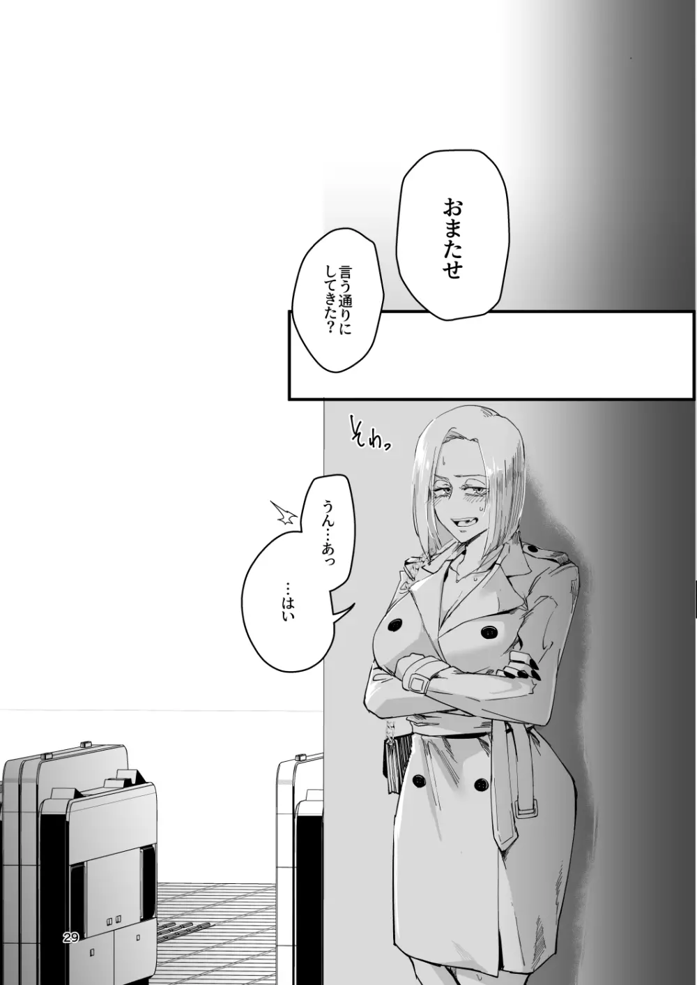 アタシが…。 - page28