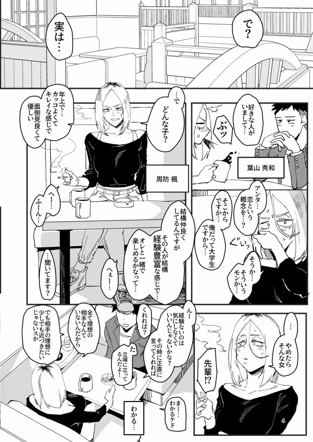 アタシが…。 - page3