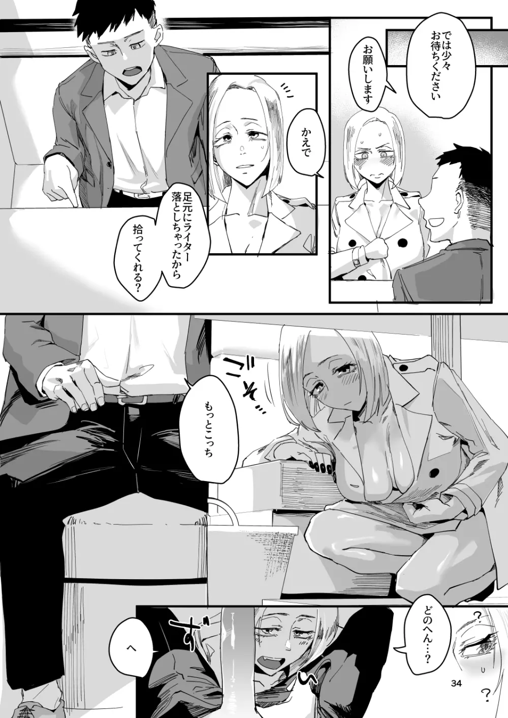 アタシが…。 - page33