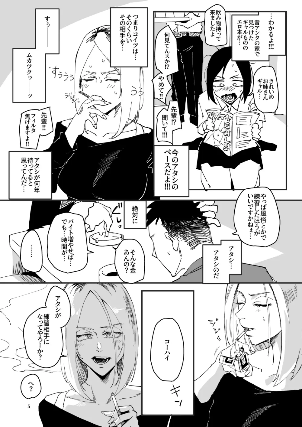 アタシが…。 - page4