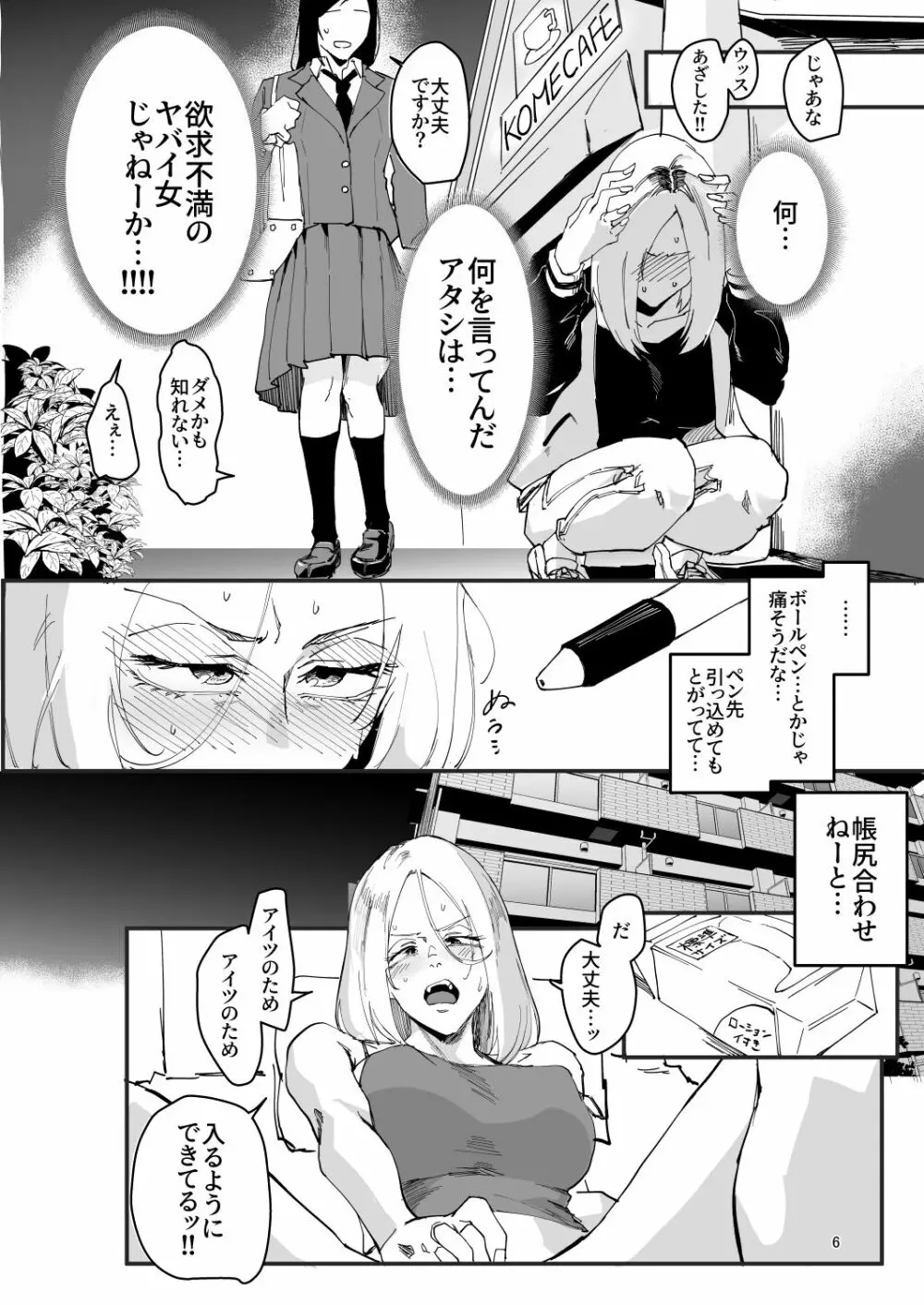 アタシが…。 - page5