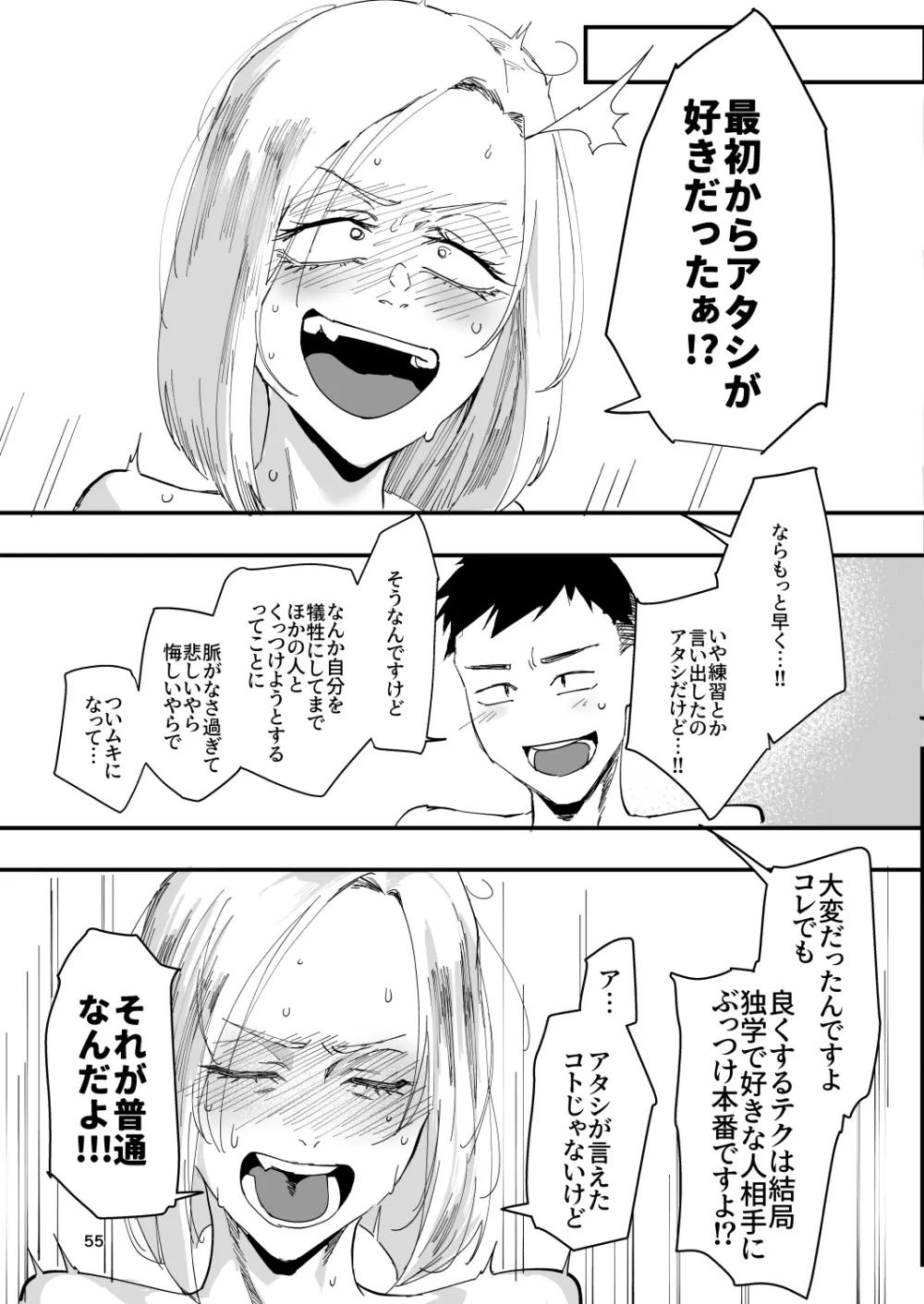 アタシが…。 - page54