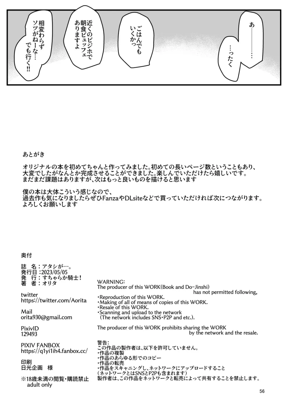 アタシが…。 - page55