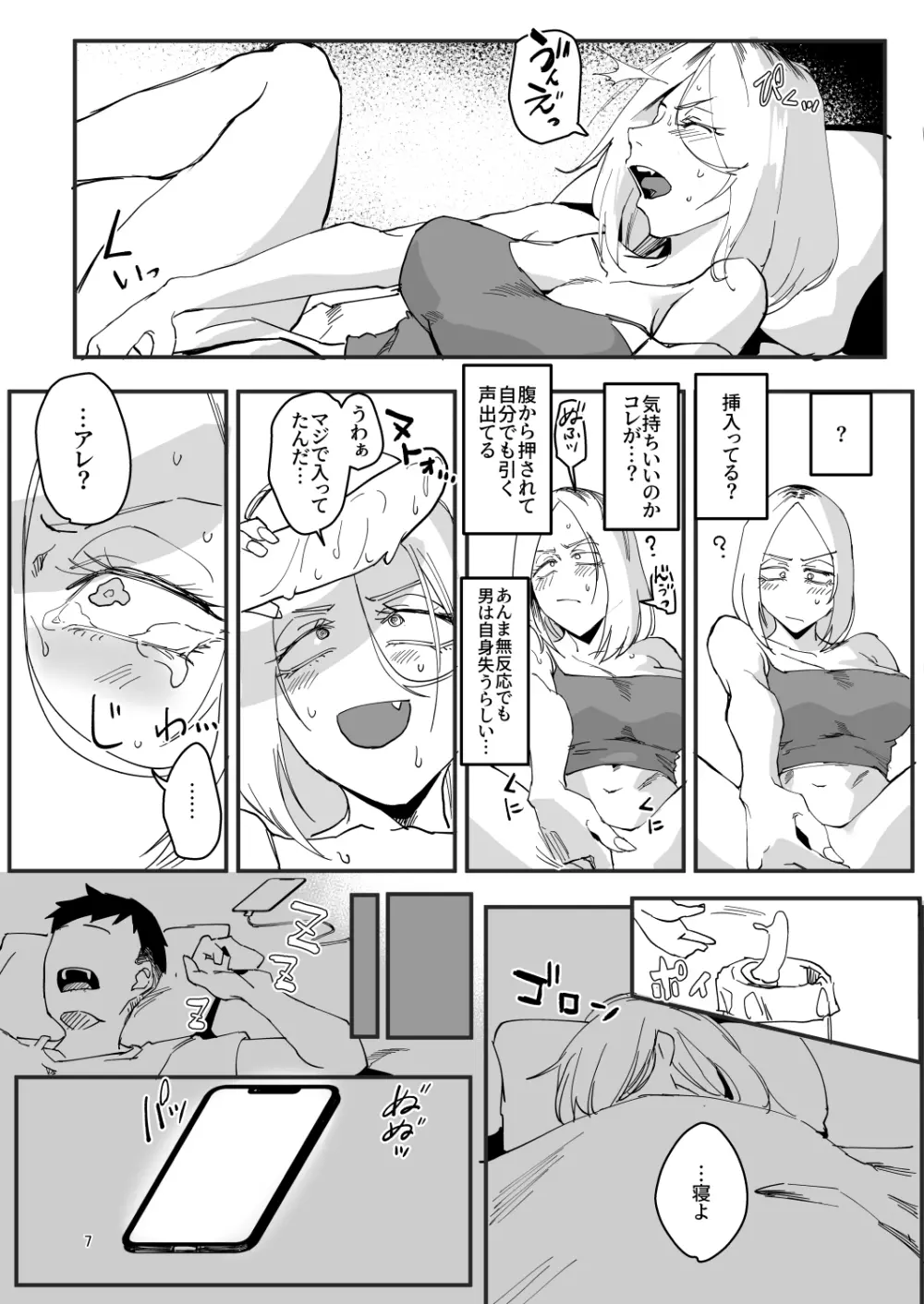 アタシが…。 - page6