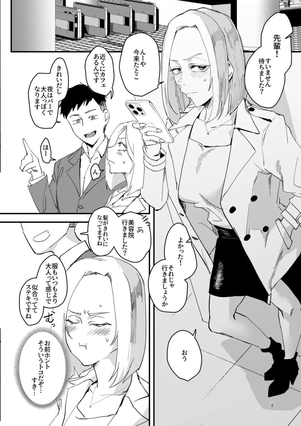 アタシが…。 - page7