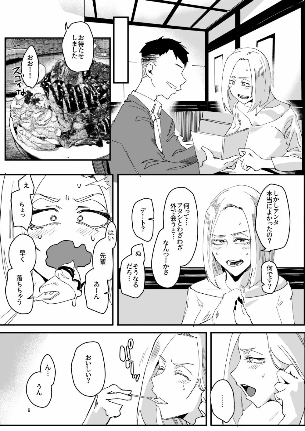 アタシが…。 - page8