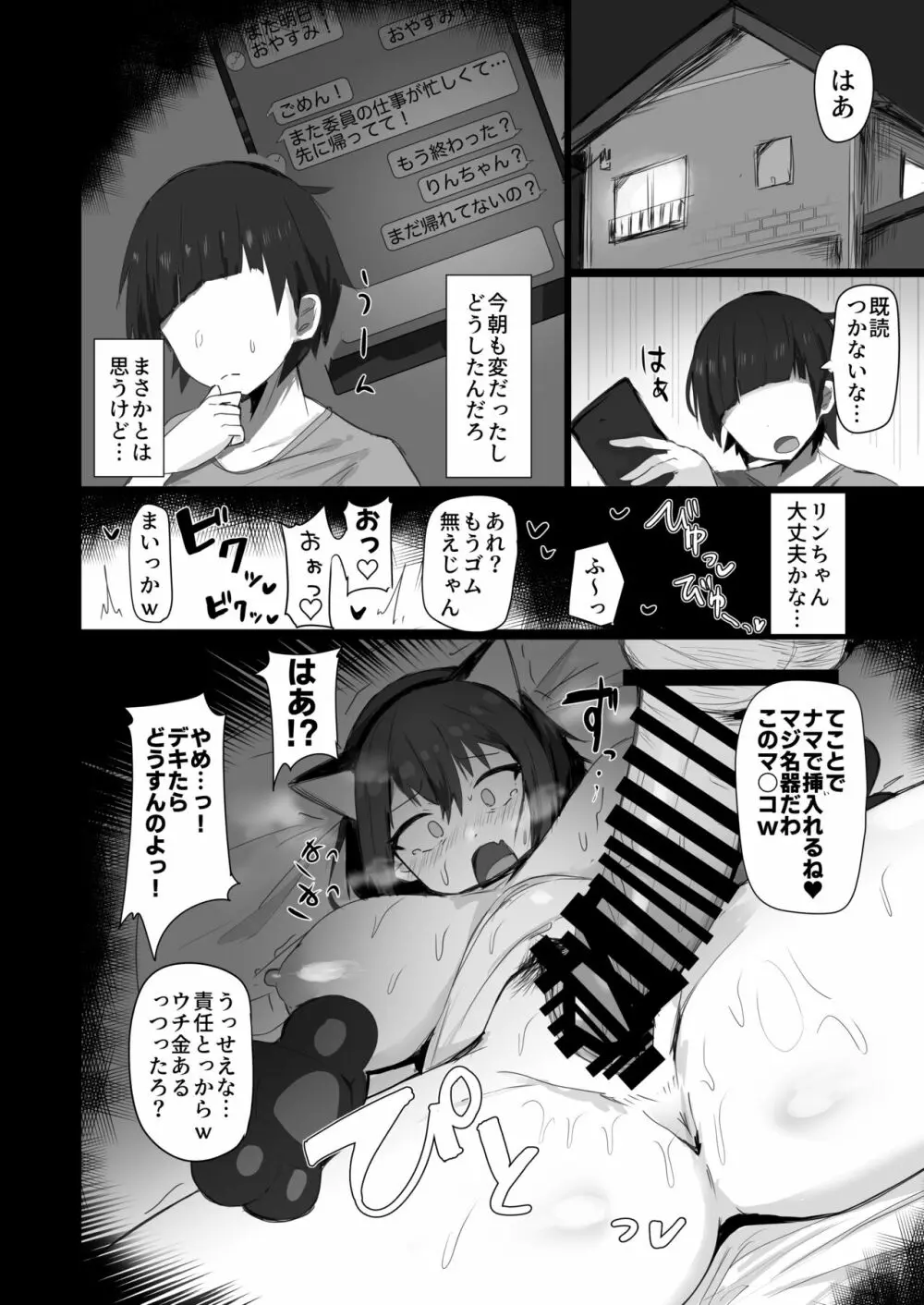 幼馴染と苦手な先輩 - page16