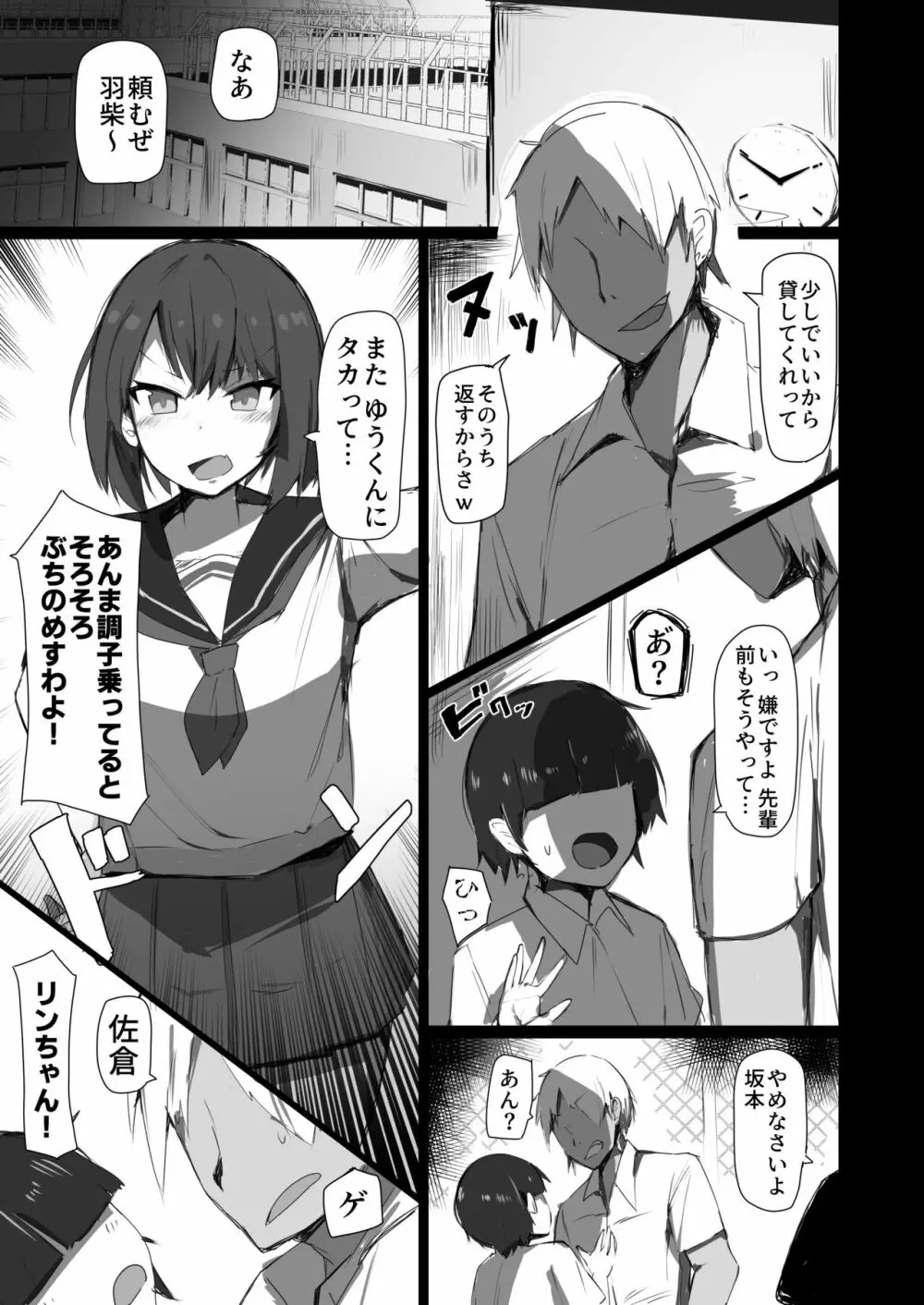 幼馴染と苦手な先輩 - page3