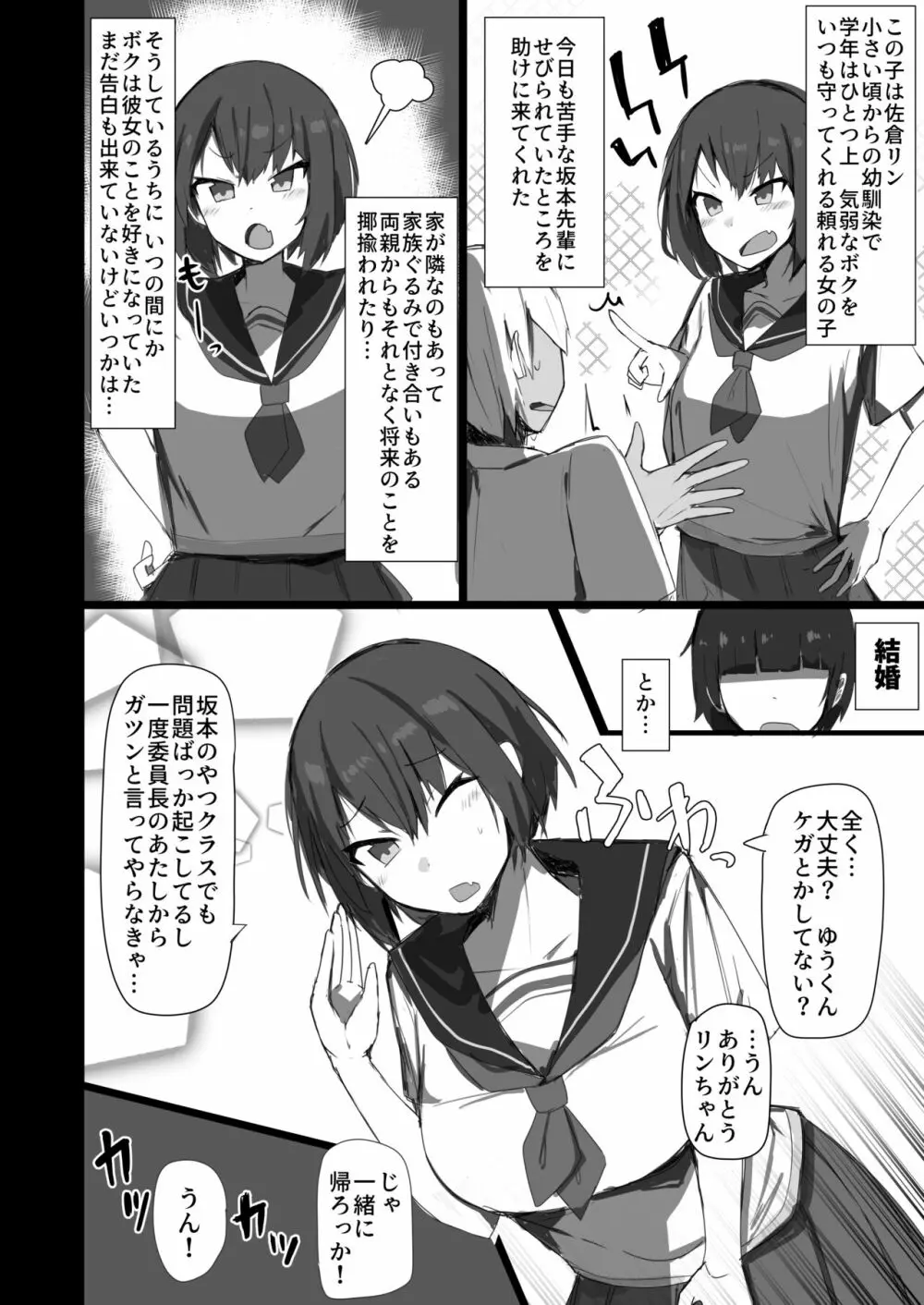 幼馴染と苦手な先輩 - page4