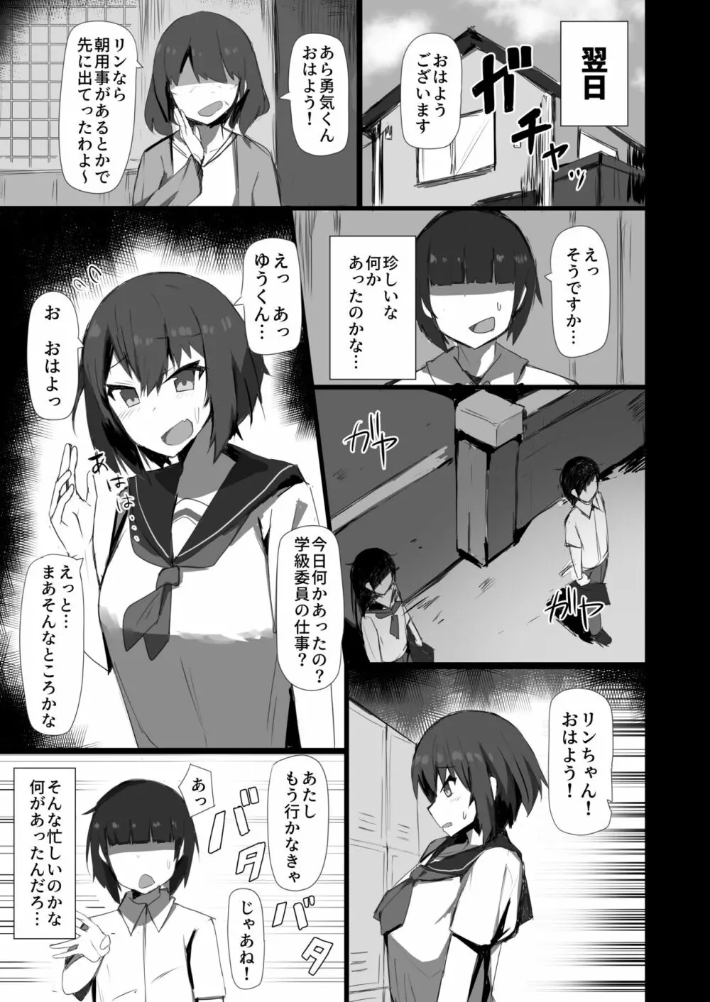 幼馴染と苦手な先輩 - page5