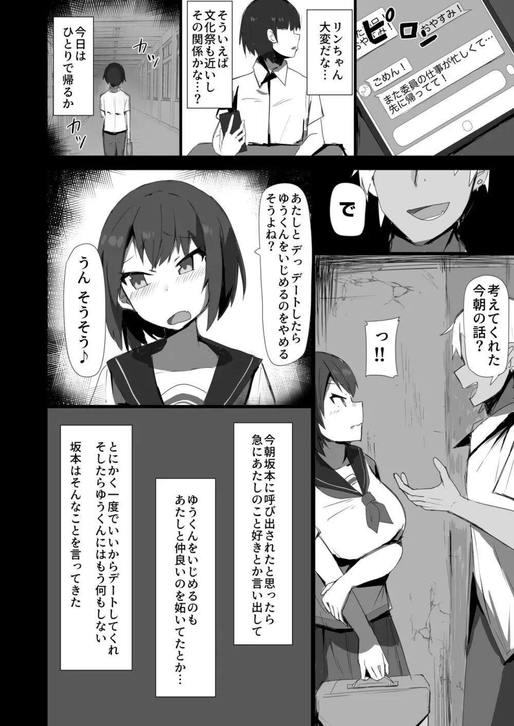 幼馴染と苦手な先輩 - page6