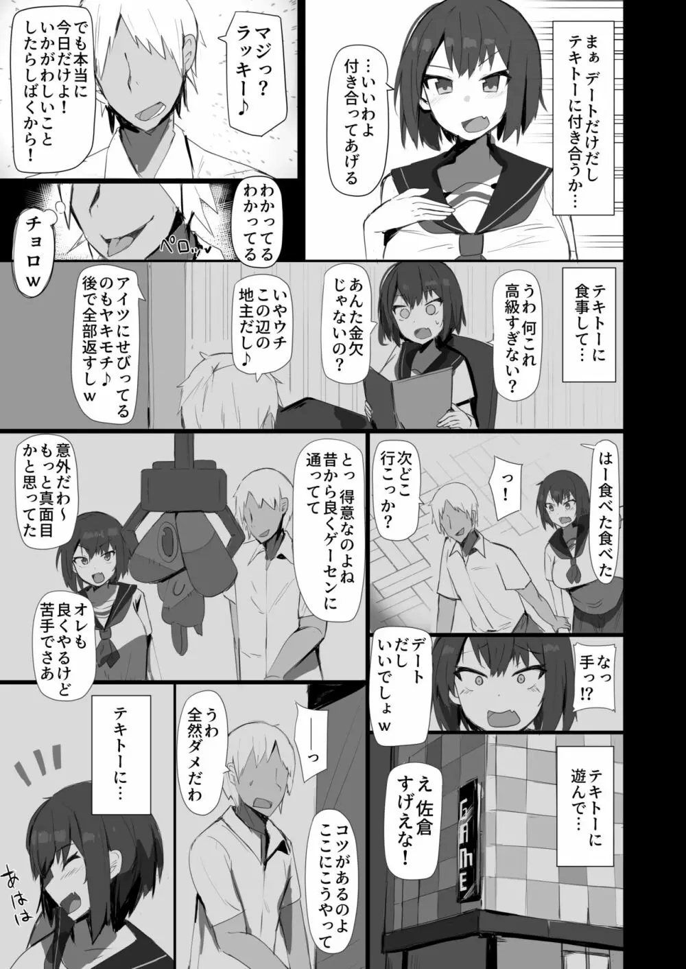 幼馴染と苦手な先輩 - page7