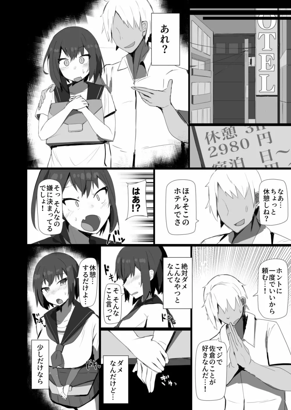 幼馴染と苦手な先輩 - page8