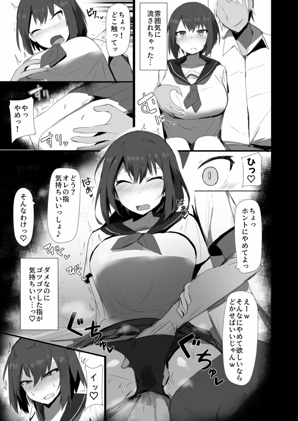 幼馴染と苦手な先輩 - page9