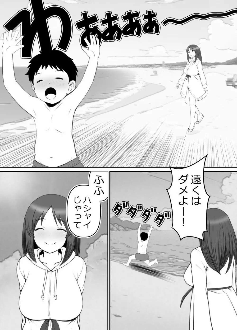 母⇒海⇒ナンパ⇒乱交⇒肉穴。母、堕ちる。 - page11