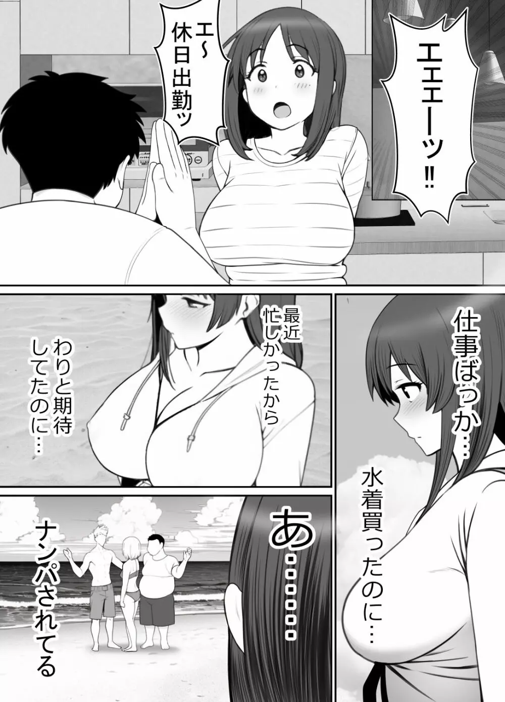 母⇒海⇒ナンパ⇒乱交⇒肉穴。母、堕ちる。 - page12