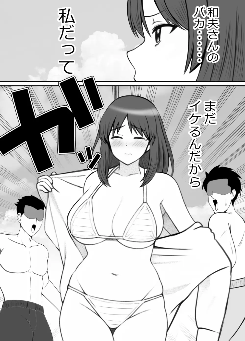 母⇒海⇒ナンパ⇒乱交⇒肉穴。母、堕ちる。 - page13