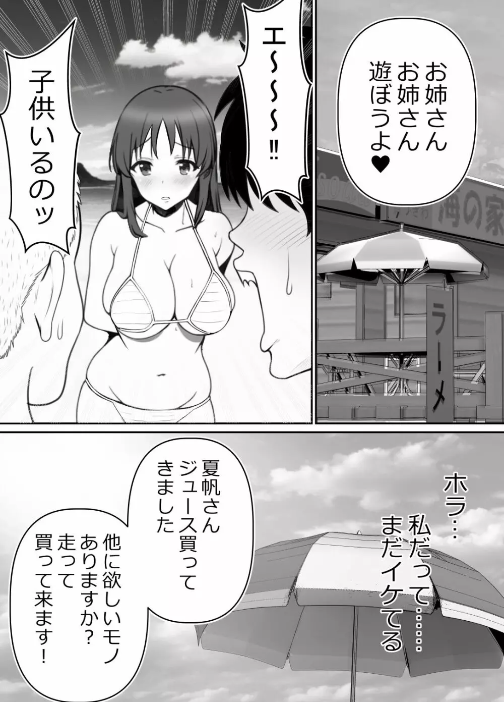 母⇒海⇒ナンパ⇒乱交⇒肉穴。母、堕ちる。 - page14