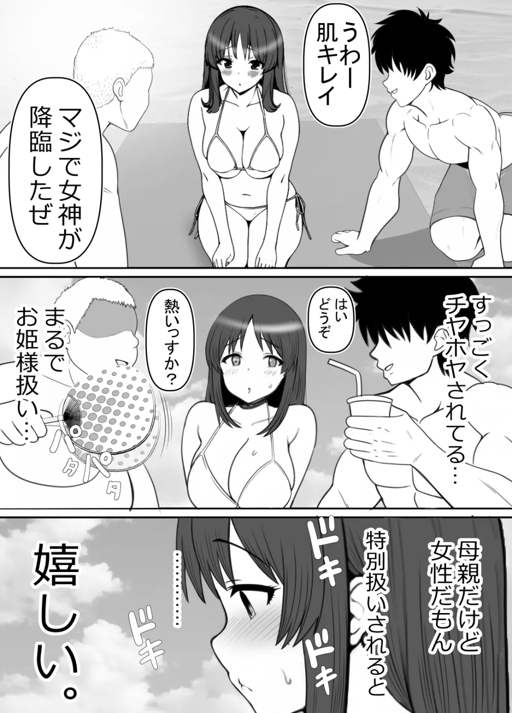 母⇒海⇒ナンパ⇒乱交⇒肉穴。母、堕ちる。 - page15