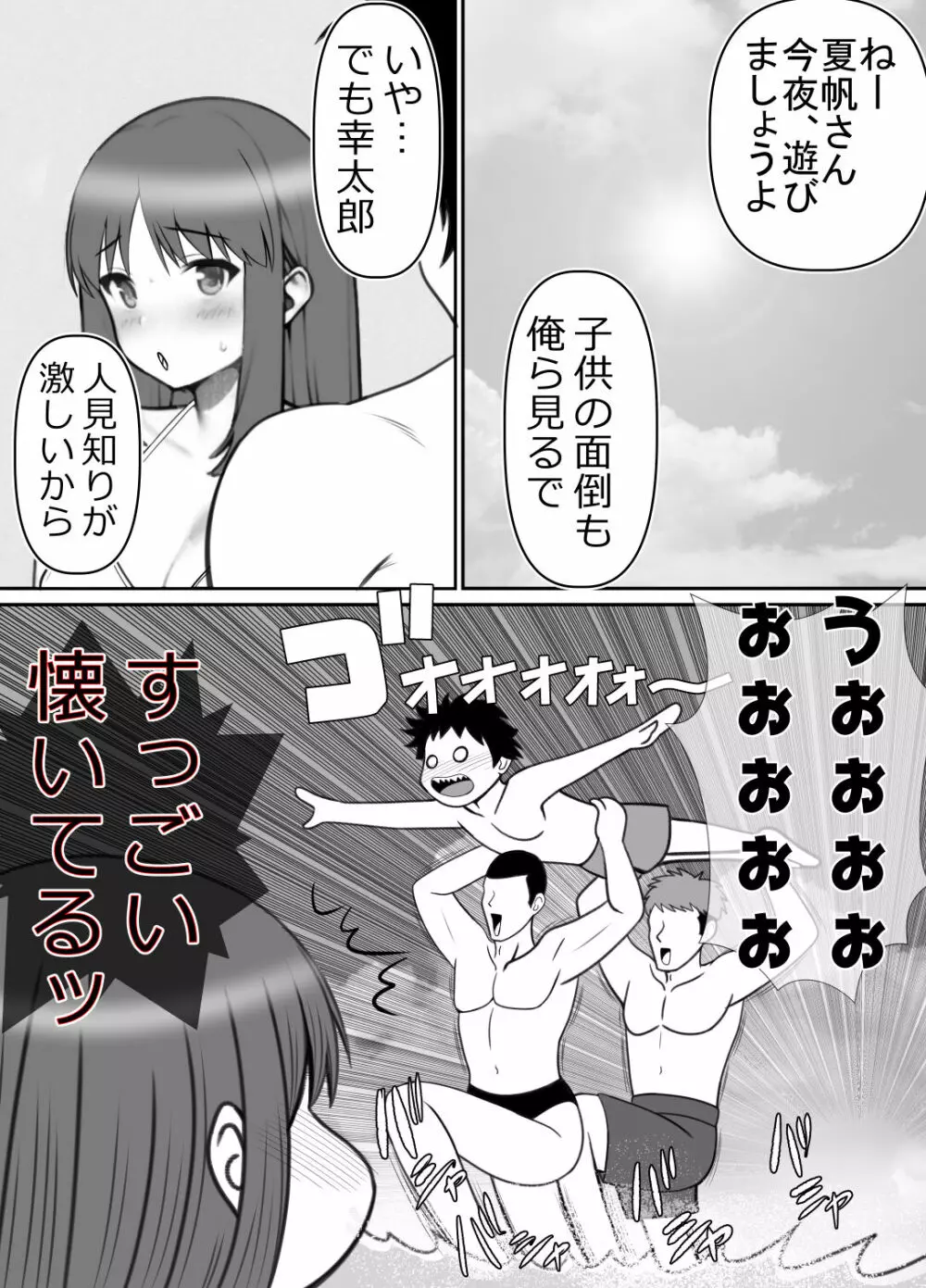 母⇒海⇒ナンパ⇒乱交⇒肉穴。母、堕ちる。 - page16