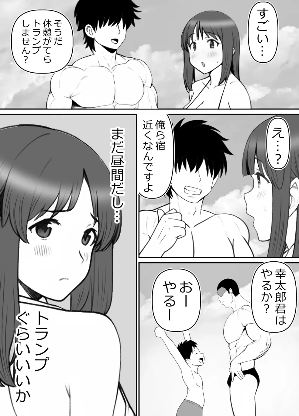 母⇒海⇒ナンパ⇒乱交⇒肉穴。母、堕ちる。 - page17