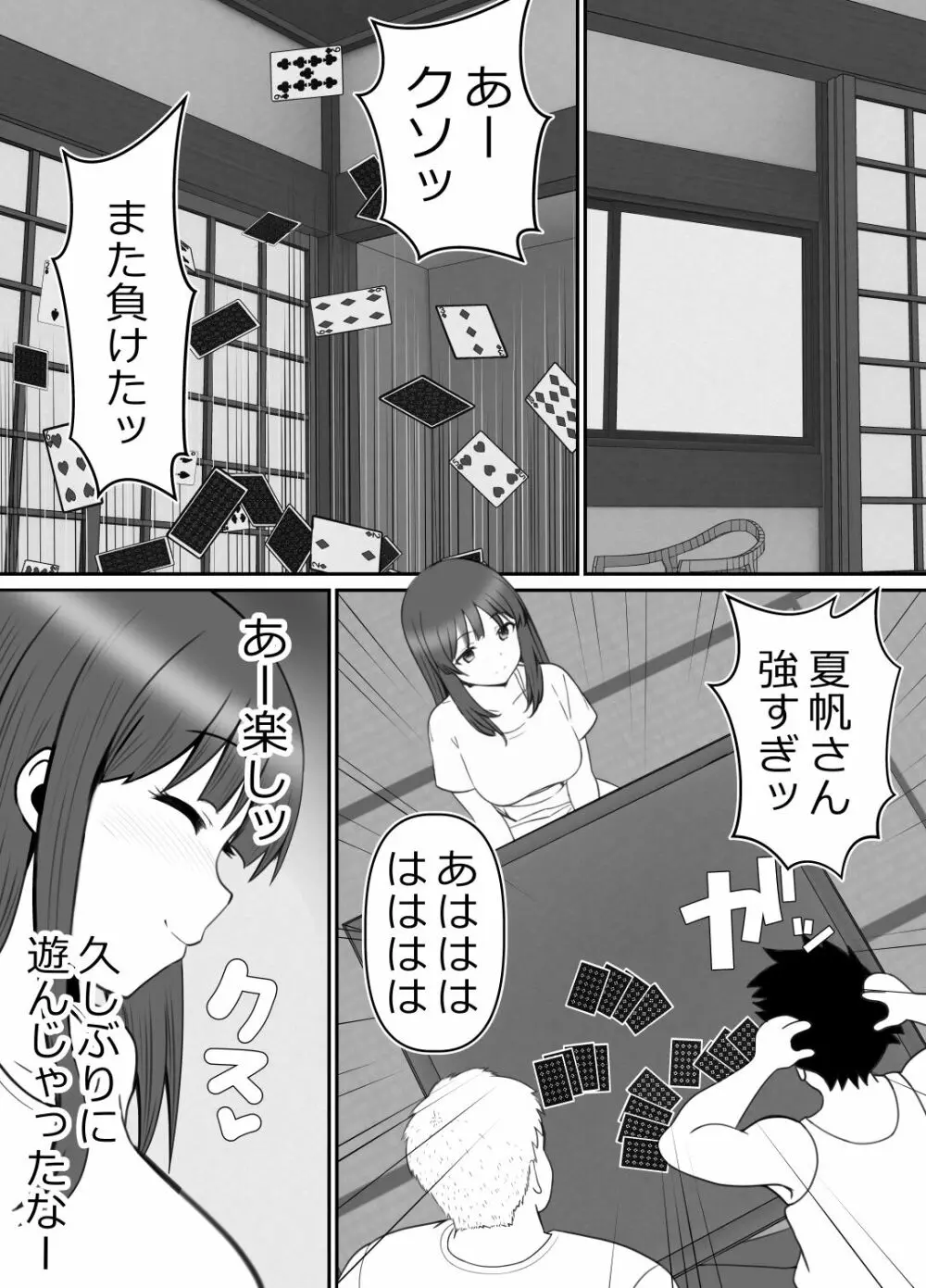 母⇒海⇒ナンパ⇒乱交⇒肉穴。母、堕ちる。 - page18