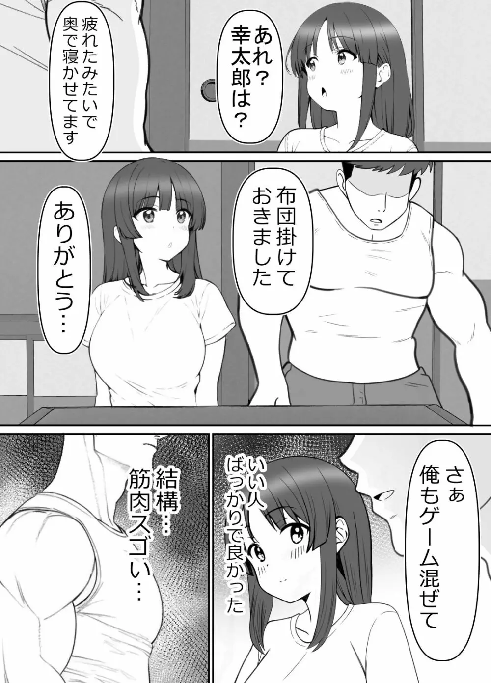 母⇒海⇒ナンパ⇒乱交⇒肉穴。母、堕ちる。 - page19