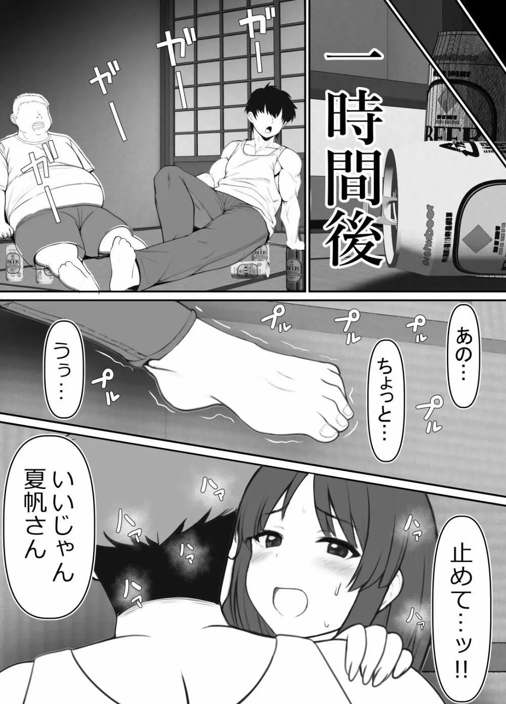 母⇒海⇒ナンパ⇒乱交⇒肉穴。母、堕ちる。 - page22