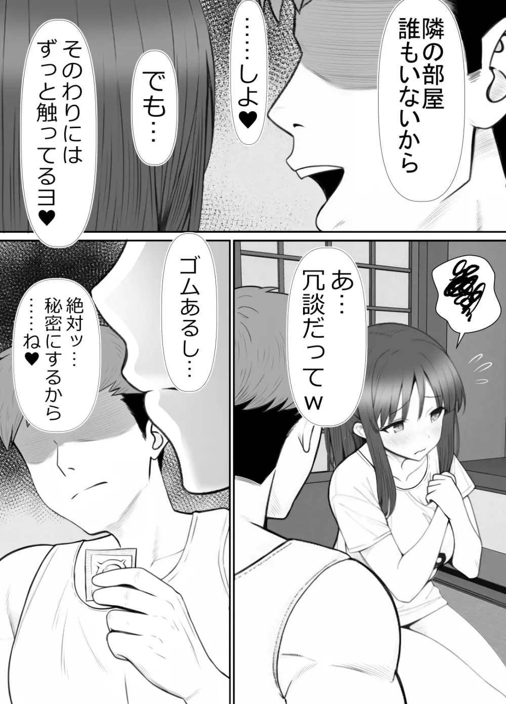 母⇒海⇒ナンパ⇒乱交⇒肉穴。母、堕ちる。 - page26