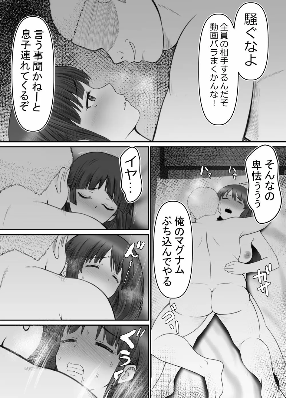 母⇒海⇒ナンパ⇒乱交⇒肉穴。母、堕ちる。 - page34