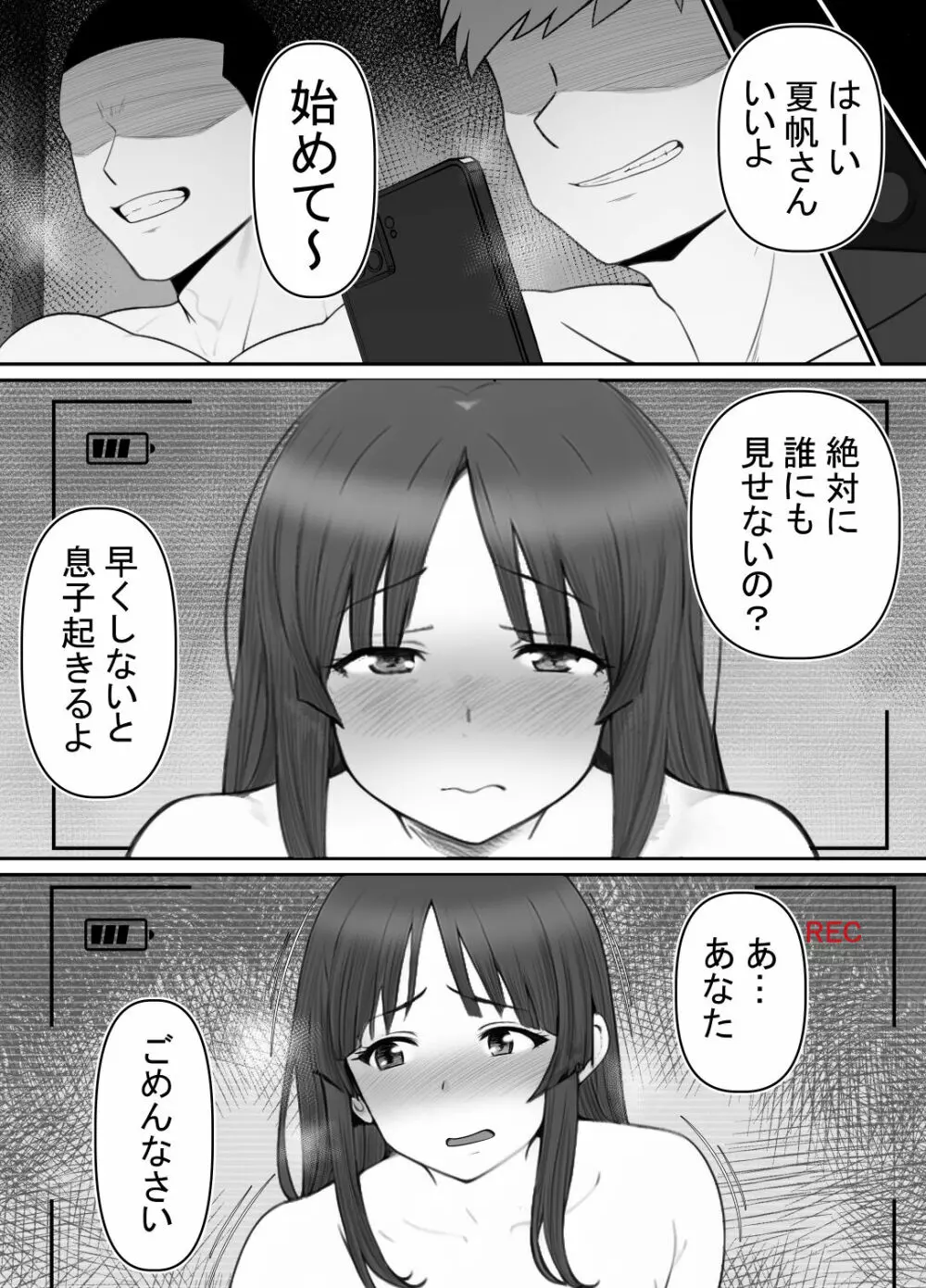 母⇒海⇒ナンパ⇒乱交⇒肉穴。母、堕ちる。 - page44