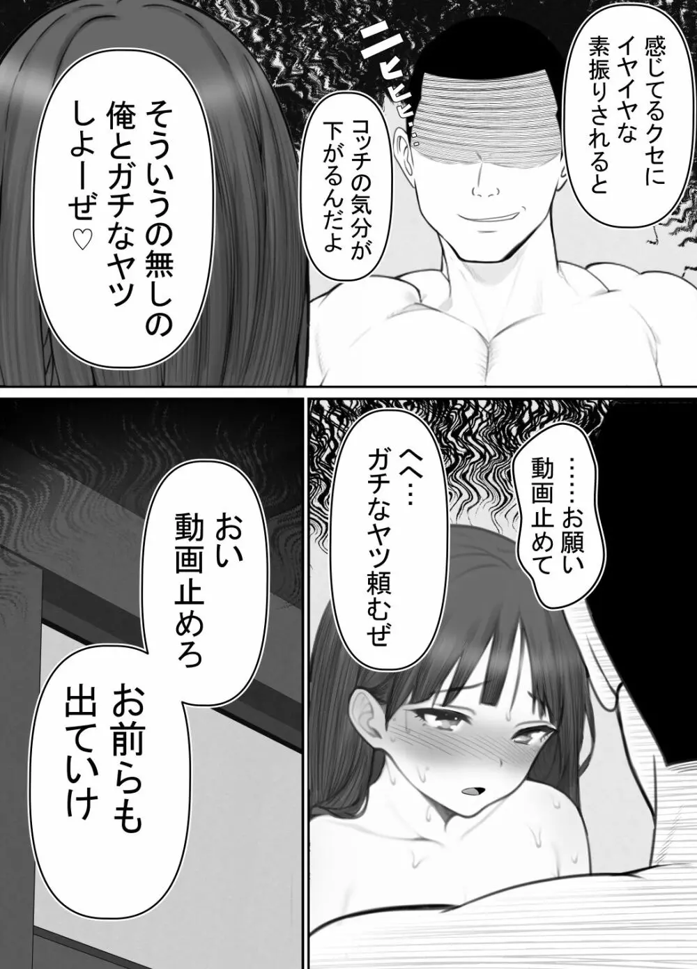 母⇒海⇒ナンパ⇒乱交⇒肉穴。母、堕ちる。 - page49